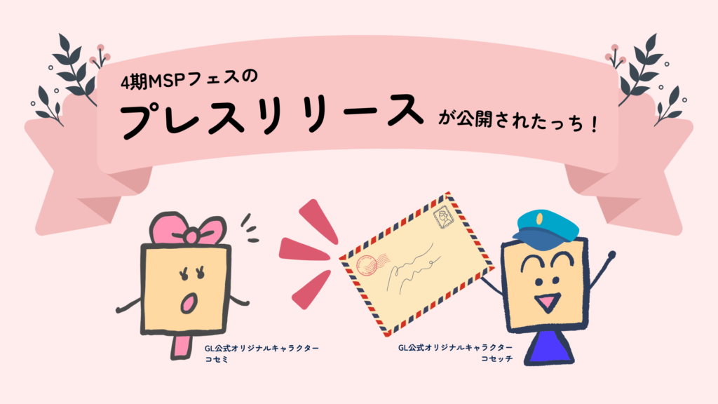 【プレスリリース】世代を超えて未来を語ろう。中高生×大人が対話する1日-3/22(土)開催