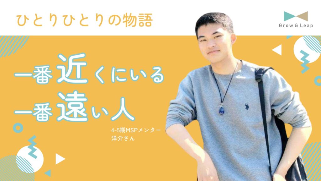 【ひとりひとりの物語】『個性』を大切にー中高生とともに学ぶメンターの視点