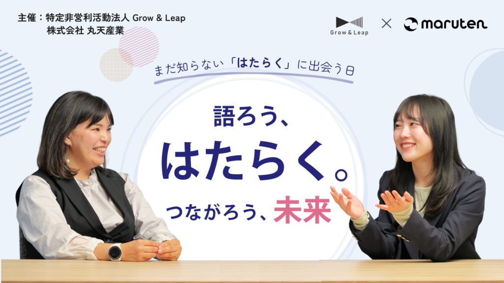 【6/20(土)開催】語ろう、はたらく。つながろう、未来。