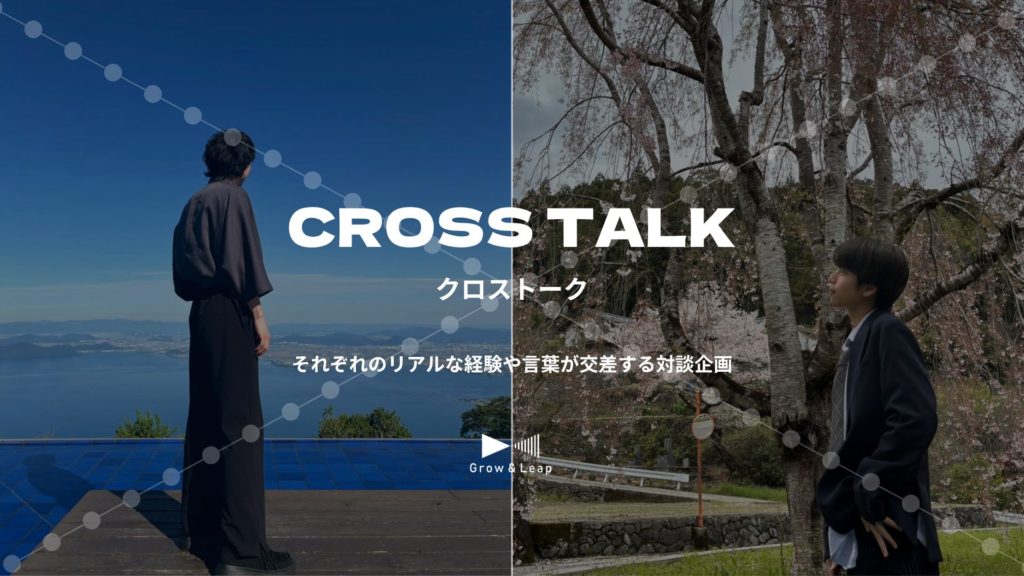 「高専って、こんなに違うんだ」高専OBと現役生のクロストーク ～クロストーク vol.2～